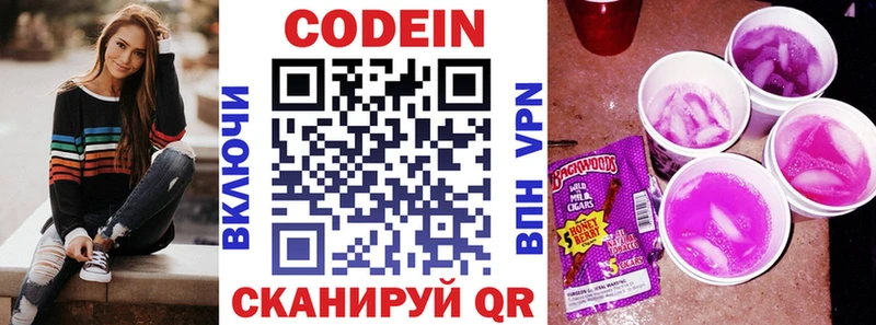 Кодеиновый сироп Lean Purple Drank  Черноголовка 